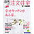 「高崎の黒い家」が『群馬の注文住宅』に掲載されました